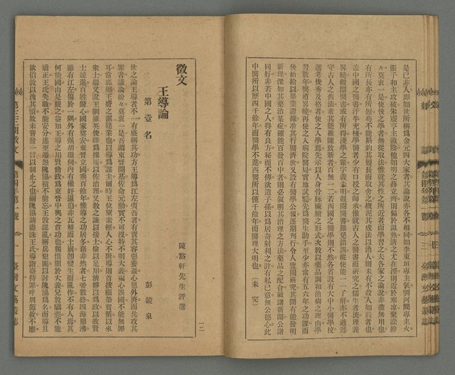 期刊名稱：臺灣文藝叢誌第4年第1號圖檔，第13張，共43張