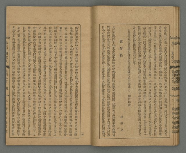 期刊名稱：臺灣文藝叢誌第4年第1號圖檔，第15張，共43張