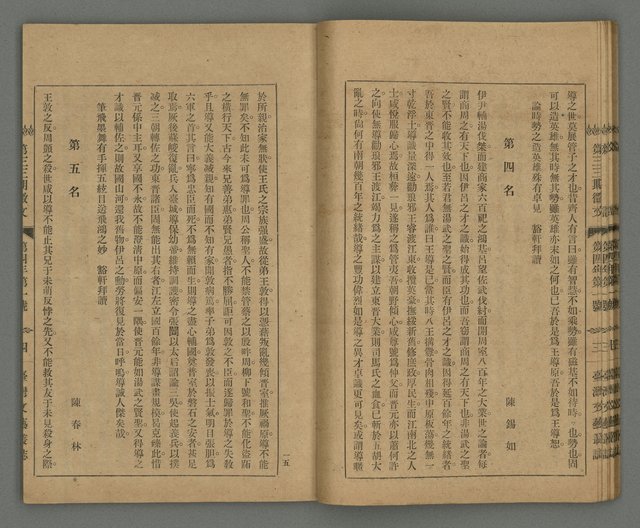 期刊名稱：臺灣文藝叢誌第4年第1號圖檔，第16張，共43張