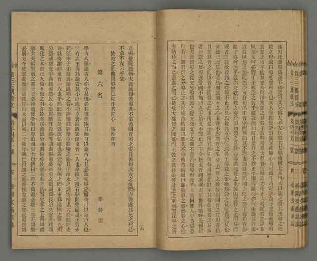 期刊名稱：臺灣文藝叢誌第4年第1號圖檔，第17張，共43張