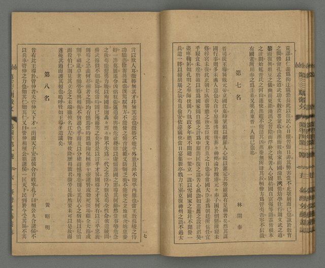 期刊名稱：臺灣文藝叢誌第4年第1號圖檔，第18張，共43張