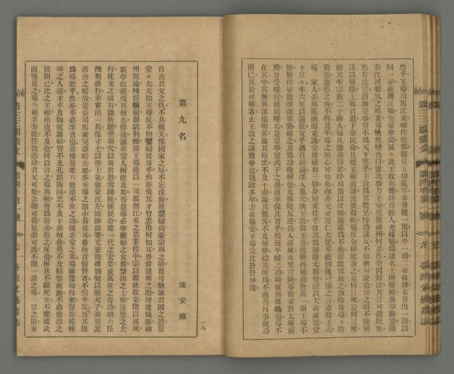 期刊名稱：臺灣文藝叢誌第4年第1號圖檔，第19張，共43張