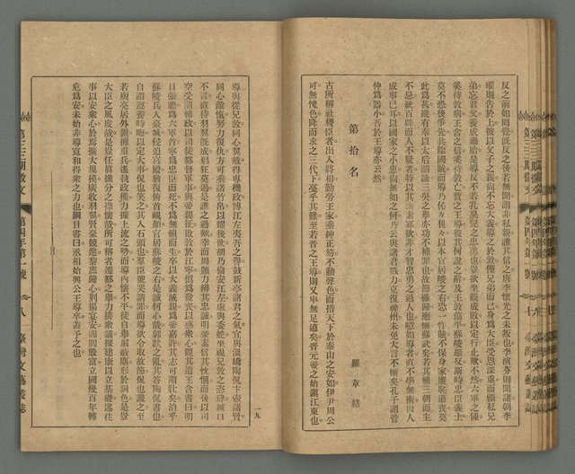 期刊名稱：臺灣文藝叢誌第4年第1號圖檔，第20張，共43張