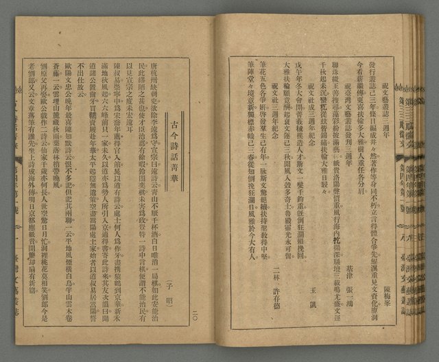 期刊名稱：臺灣文藝叢誌第4年第1號圖檔，第21張，共43張