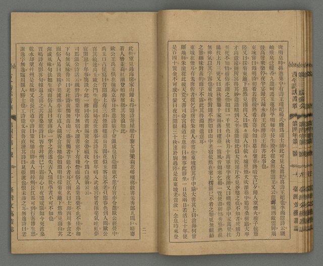 期刊名稱：臺灣文藝叢誌第4年第1號圖檔，第22張，共43張