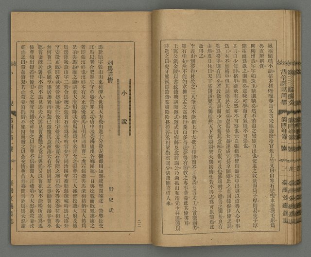 期刊名稱：臺灣文藝叢誌第4年第1號圖檔，第23張，共43張