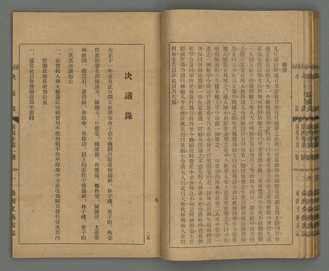 期刊名稱：臺灣文藝叢誌第4年第1號圖檔，第26張，共43張