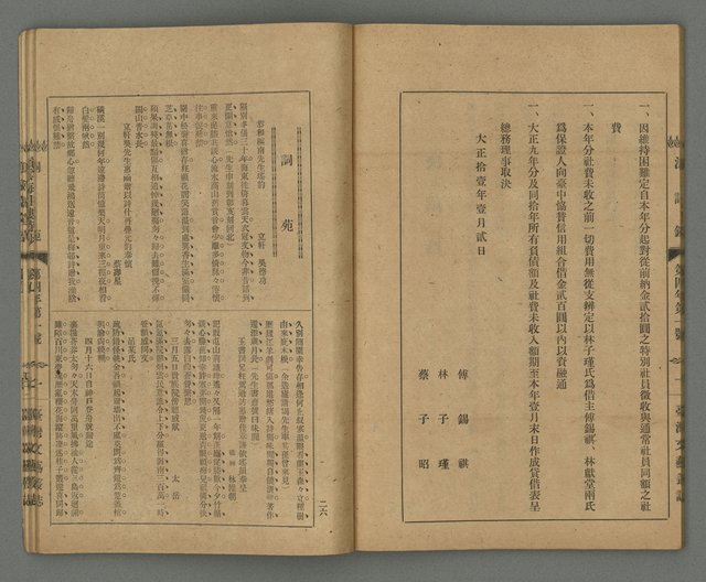 期刊名稱：臺灣文藝叢誌第4年第1號圖檔，第27張，共43張