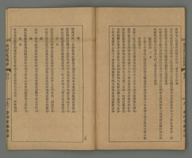 期刊名稱：臺灣文藝叢誌第4年第1號圖檔，第36張，共43張