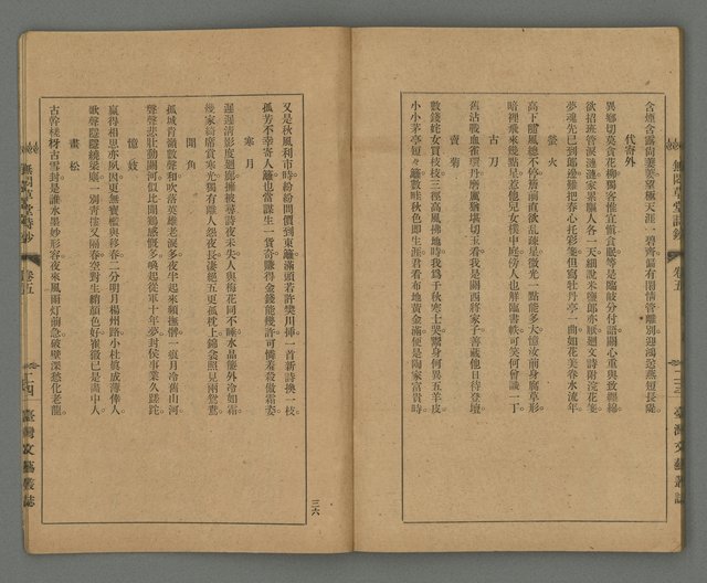 期刊名稱：臺灣文藝叢誌第4年第1號圖檔，第37張，共43張