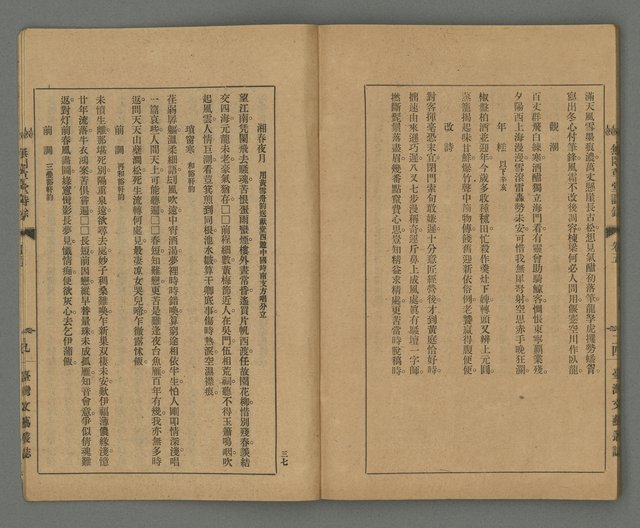 期刊名稱：臺灣文藝叢誌第4年第1號圖檔，第38張，共43張