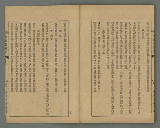 期刊名稱：臺灣文藝叢誌第4年第1號圖檔，第40張，共43張