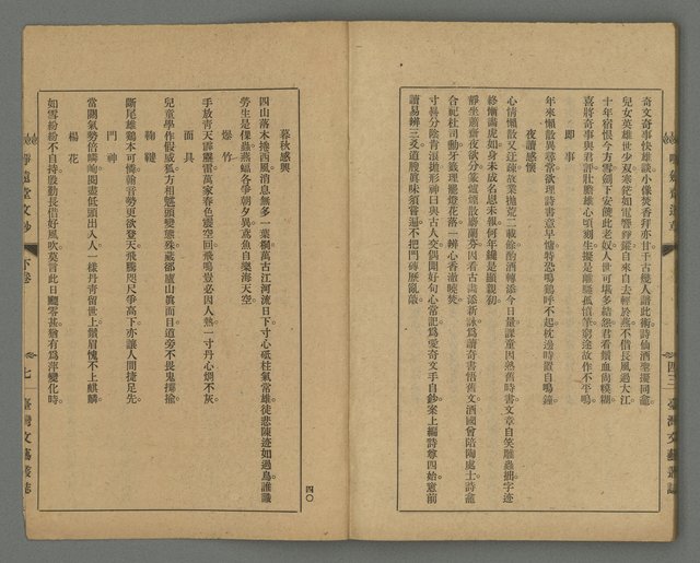 期刊名稱：臺灣文藝叢誌第4年第1號圖檔，第41張，共43張