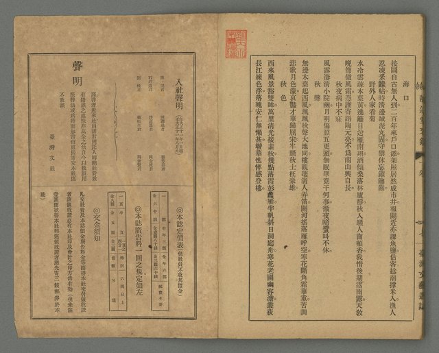 期刊名稱：臺灣文藝叢誌第4年第1號圖檔，第42張，共43張