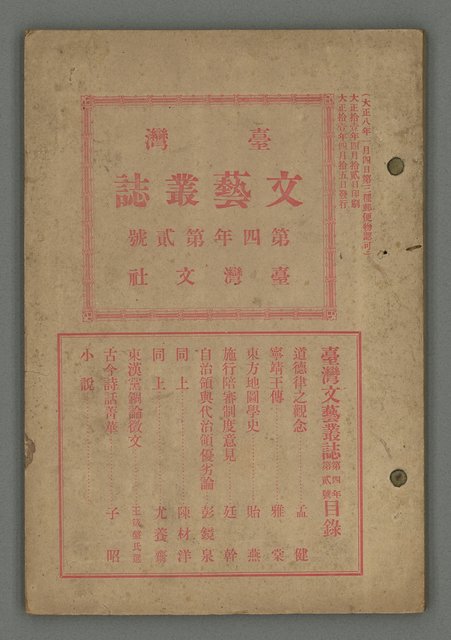期刊名稱：臺灣文藝叢誌第4年第2號圖檔，第2張，共43張