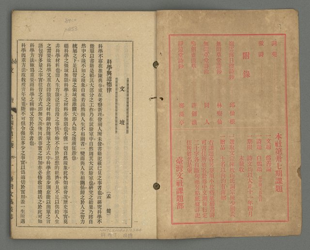 期刊名稱：臺灣文藝叢誌第4年第2號圖檔，第3張，共43張