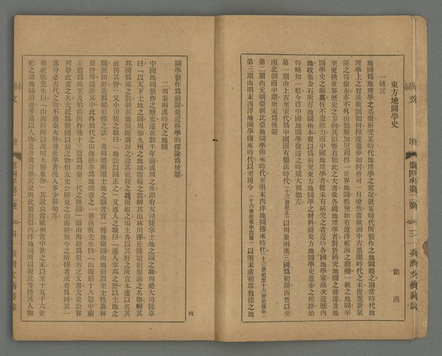 期刊名稱：臺灣文藝叢誌第4年第2號圖檔，第6張，共43張