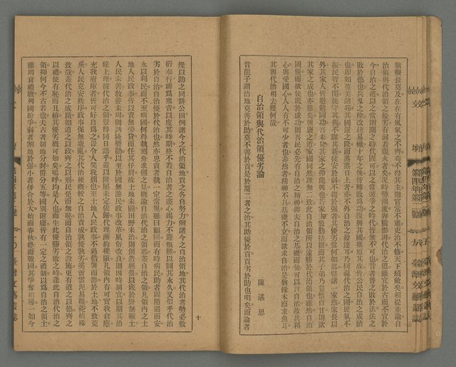 期刊名稱：臺灣文藝叢誌第4年第2號圖檔，第12張，共43張