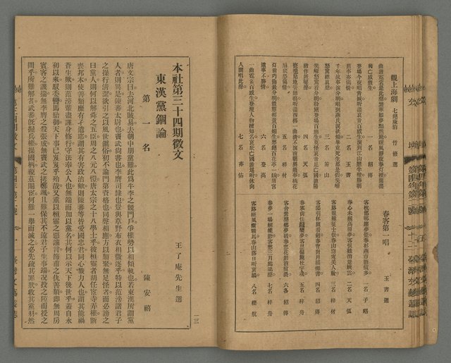 期刊名稱：臺灣文藝叢誌第4年第2號圖檔，第15張，共43張