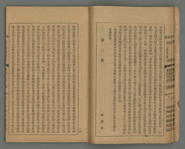 期刊名稱：臺灣文藝叢誌第4年第2號圖檔，第16張，共43張