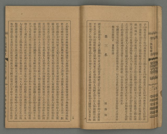 期刊名稱：臺灣文藝叢誌第4年第2號圖檔，第17張，共43張