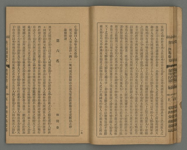 期刊名稱：臺灣文藝叢誌第4年第2號圖檔，第19張，共43張