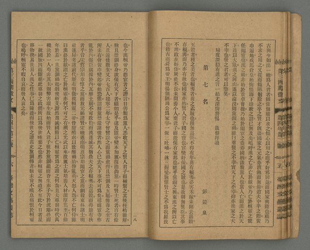 期刊名稱：臺灣文藝叢誌第4年第2號圖檔，第20張，共43張