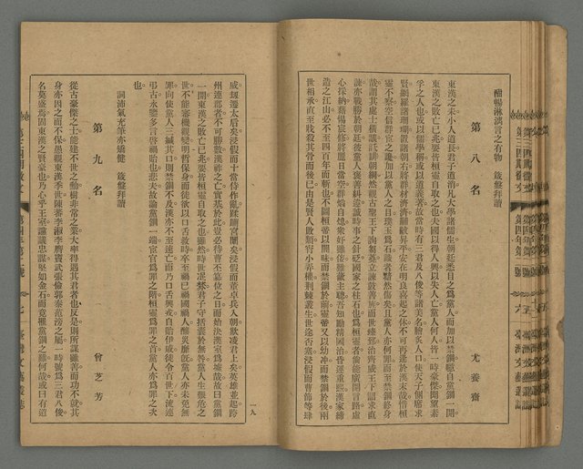 期刊名稱：臺灣文藝叢誌第4年第2號圖檔，第21張，共43張