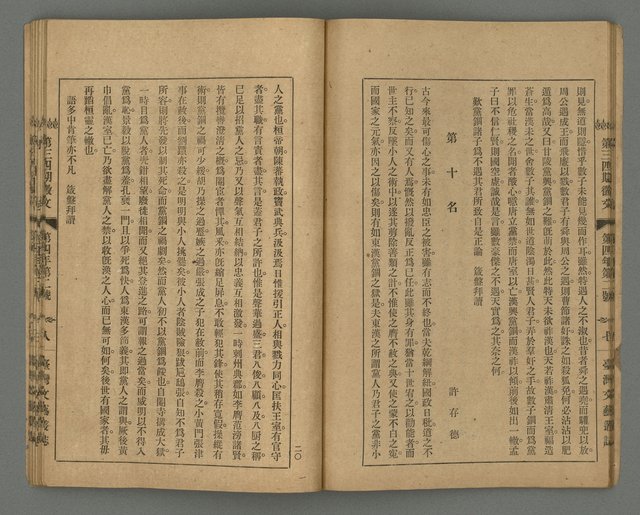 期刊名稱：臺灣文藝叢誌第4年第2號圖檔，第22張，共43張