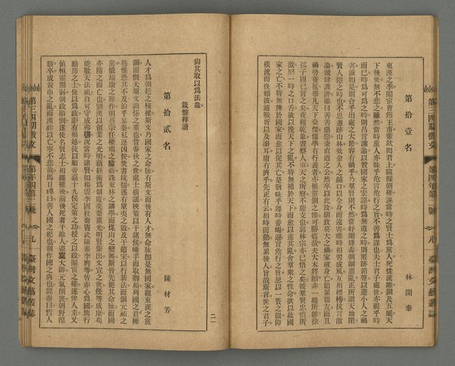 期刊名稱：臺灣文藝叢誌第4年第2號圖檔，第23張，共43張