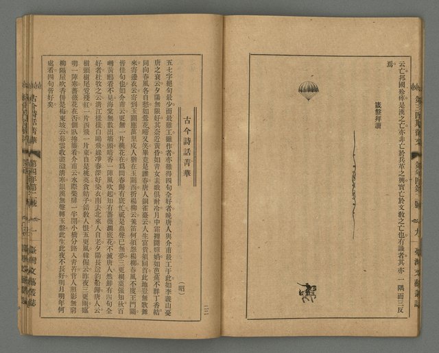 期刊名稱：臺灣文藝叢誌第4年第2號圖檔，第24張，共43張