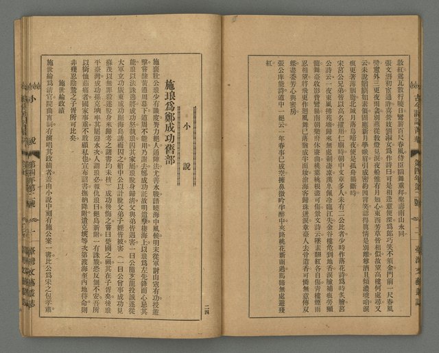 期刊名稱：臺灣文藝叢誌第4年第2號圖檔，第26張，共43張