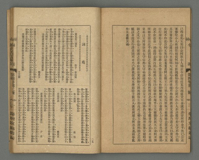 期刊名稱：臺灣文藝叢誌第4年第2號圖檔，第29張，共43張