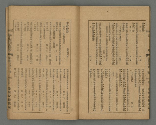 期刊名稱：臺灣文藝叢誌第4年第2號圖檔，第33張，共43張