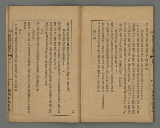 期刊名稱：臺灣文藝叢誌第4年第2號圖檔，第36張，共43張