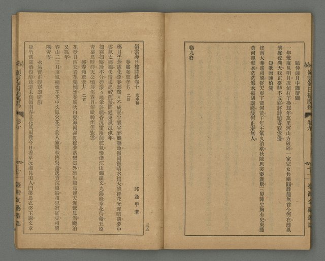 期刊名稱：臺灣文藝叢誌第4年第2號圖檔，第37張，共43張