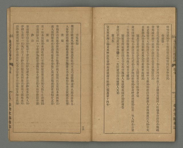 期刊名稱：臺灣文藝叢誌第4年第2號圖檔，第38張，共43張