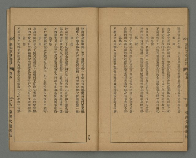 期刊名稱：臺灣文藝叢誌第4年第2號圖檔，第39張，共43張