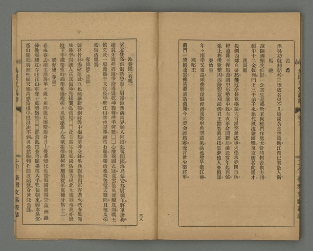 期刊名稱：臺灣文藝叢誌第4年第2號圖檔，第40張，共43張