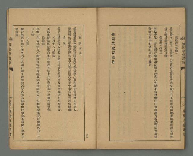 期刊名稱：臺灣文藝叢誌第4年第2號圖檔，第41張，共43張