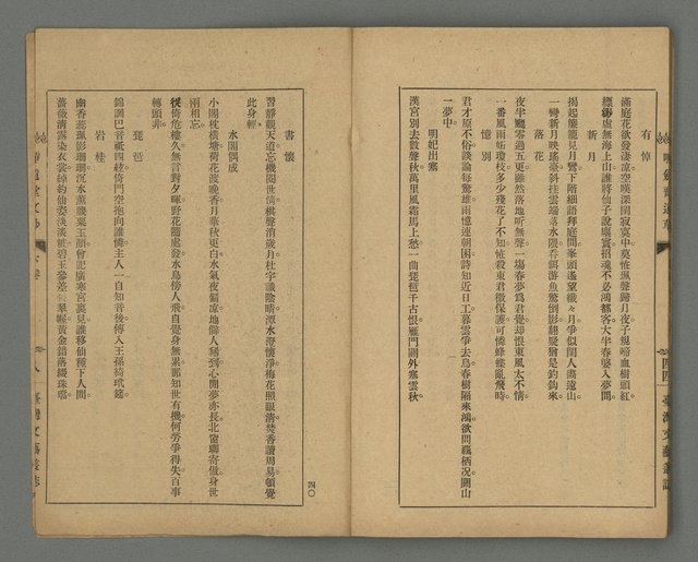 期刊名稱：臺灣文藝叢誌第4年第2號圖檔，第42張，共43張