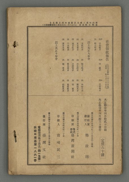 期刊名稱：臺灣文藝叢誌第4年第2號圖檔，第43張，共43張