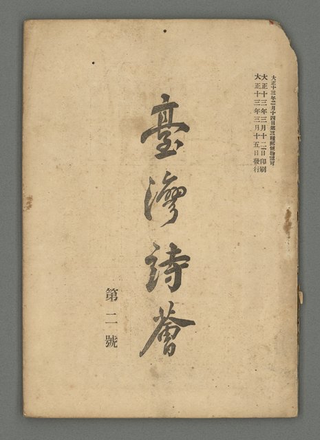 期刊名稱：臺灣詩薈第2號圖檔，第2張，共39張