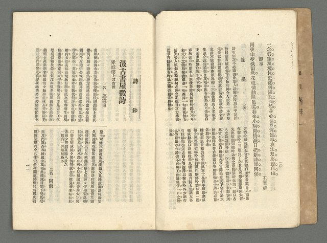 期刊名稱：臺灣詩薈第2號圖檔，第9張，共39張