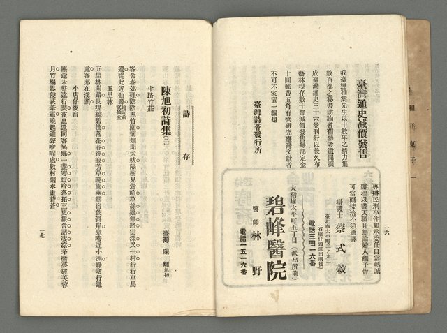 期刊名稱：臺灣詩薈第2號圖檔，第12張，共39張