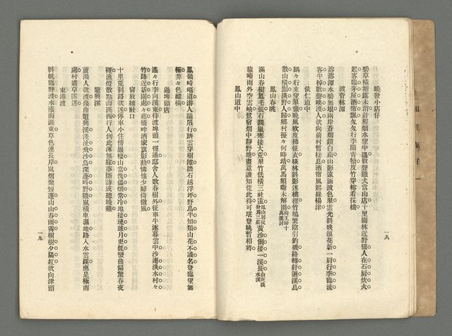 期刊名稱：臺灣詩薈第2號圖檔，第13張，共39張