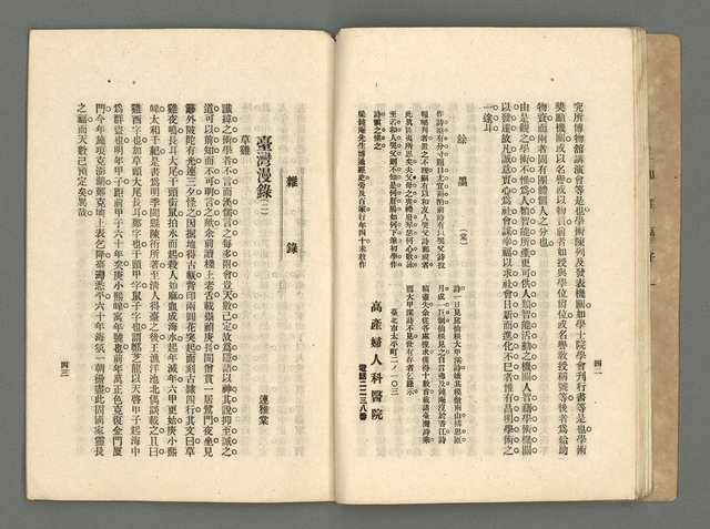 期刊名稱：臺灣詩薈第2號圖檔，第25張，共39張