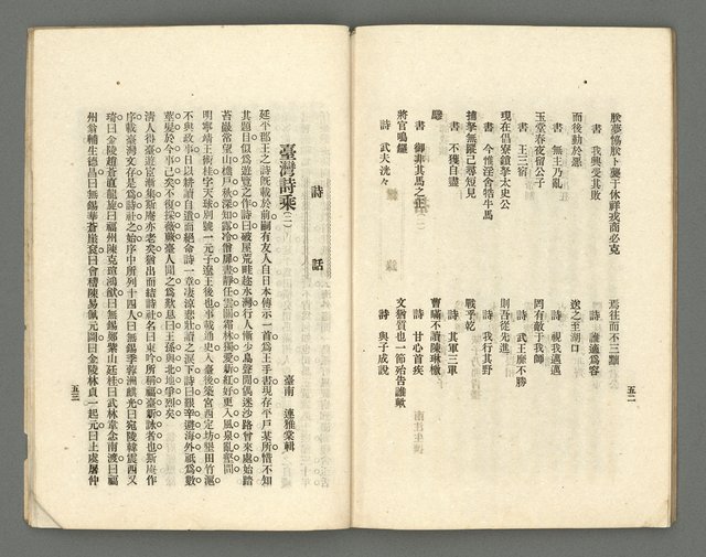 期刊名稱：臺灣詩薈第2號圖檔，第30張，共39張