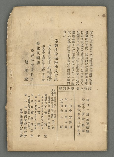 期刊名稱：臺灣詩薈第2號圖檔，第39張，共39張