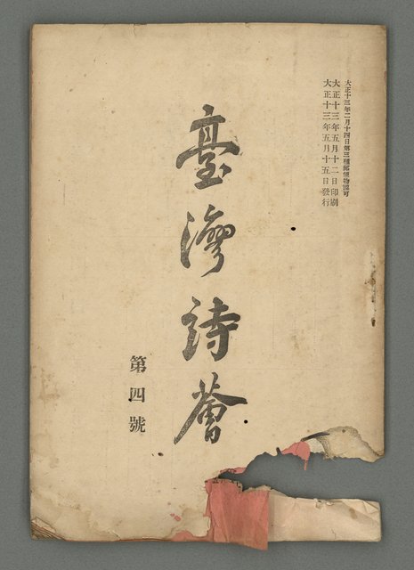 期刊名稱：臺灣詩薈第4號圖檔，第2張，共39張